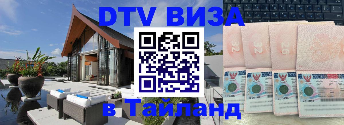 DTV Visa Thailand — прайс и условия, виза без дополнительных документов - Рим  04.10.2025 
